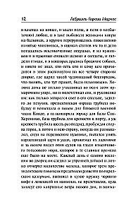 Осень патриарха